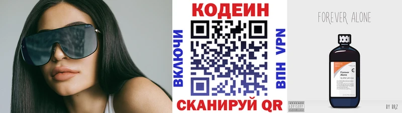 Codein напиток Lean (лин)  Афипский 